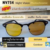 ราคา แว่นขับรถกลางคืนNV754 กรอบดำ / ดำขอบทอง เลนส์ออกแดดเปลี่ยนสีออโต้ (5547146890)
