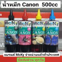 ราคา น้ำหมึกcanon / หมึกเติม / น้ำหมึกเติม / Tank / หมึก / Canon / Inkjet 500 ml (1378756214)