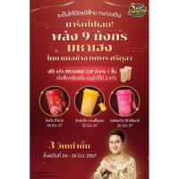 ราคา Cafe Amazon แก้วรียูส แก้วเสริมมงคล แก้วลายมังกร หมอช้าง อเมซอน#พรีเมี่ยมแท้cafe Amazon 100% (28054956962)