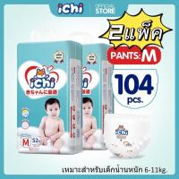 ราคา ผ้าอ้อม แพมเพิส Pampers ichi มาตรฐาน Japan แพมเพิสแบบกางเกง ซึมซับน้ำได้ดี กว่า30เท่า (23745496339)