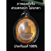 ราคา หลวงปู่แผ้ว พระเหรียญ เจริญพรล่าง หลวงปู่แผ้ว ปวโร เนื้อทองแดง จมูก 100% พิเศษเลี่ยมพร้อมใช้งานกับจีวรหลวงปู่ (40972893092)