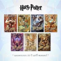 ราคา Harry Potter แฮร์รี่ พอตเตอร์ เล่ม 1-7 (ปกใหม่ 2020) (15114511602)