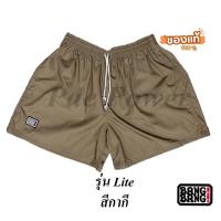 ราคา กางเกงขาสั้น BANG BANG ของเเท้ 100 % รุ่น Lite สีกากี ((รุ่นใหม่)) (26156755089)