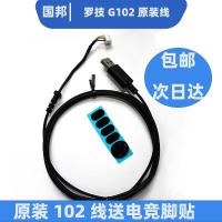 ราคา Logitech G102 สายเคเบิลข้อมูลต้นฉบับ Gpro G403 G502 ฟรีสติกเกอร์เท้าสําหรับเล่นเกมสายเมาส์ (41264910891)