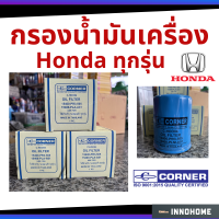 ราคา กรองน้ำมันเครื่อง Honda City Jazz Civic Accord อื่นๆ กรองน้ำมัน ไส้กรองน้ำมัน ฮอนด้า C-HDO04 (7376322897)