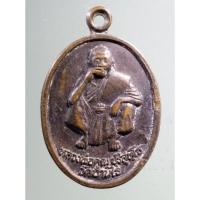 ราคา Antig Super 024 เหรียญหลวงพ่อคูณ วัดบ้านไร่ รุ่นกูให้มึงรวย ออกวัดมหาวนาราม จังหวัดอุบลราชธานี สร้างปี 2538 (23057799005)