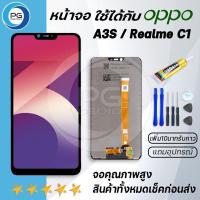 ราคา PG Smart หน้าจอ A3S /A5/RealmeC1/Realme2 จอชุด จอ จอoppo A3S LCD จอA3S พร้อมทัชสกรีน oppo A3S LCD Screen Display (19857205428)