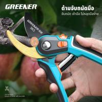 ราคา GREENER กรรไกรตัดกิ่งไม้ SK5 กรรไกรตัดกิ่ง กรรไกรตัดต้นไม้ ด้ามกันลื่น (22283808415)