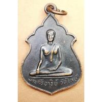 ราคา G2638 เหรียญพระศรีอาริย์ วัดไลย์ เขาสมอคอน ท่าวุ้ง ลพบุรี พิธีใหญ่ 2515 (40318909824)