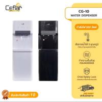 ราคา ตู้กดน้ำ WATER DISPENSER รุ่น CG10 ตู้ทำน้ำร้อน-เย็น-ธรรมดา ประหยัดไฟ เครื่องกดน้ำอัตโนมัติ (41105400898)