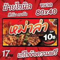 ราคา PM-082 ป้ายไวนิลหม่าล่า ป้ายหม่าล่า หม่าล่าเผ็ด 17PMDesign (43309914648)