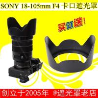 ราคา สําหรับ SONY E 18-105 F4 PZ Hood SEL18105G เลนส์ดาบปลายปืนพิเศษ ALC-SH128 T26T (23231766536)
