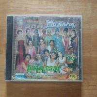 ราคา หมอลำ ลำเรื่องต่อกลอน คณะ เสียงอีสาน เรื่อง เงากรรม แผ่น 3+4 บันทึกการแสดงสด (43460384265)