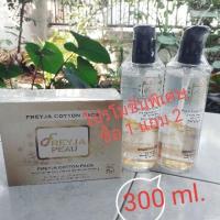 ราคา ซื้อ1แถม2 เฟรยา คลีนซิ่ง ประจุลบ (Freyja Peau Pure Face Cleansing) (6514542221)
