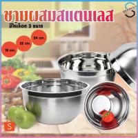 ราคา PAE-9026 ชามผสมสแตนเลส ชามผสมแป้ง ชามสแตนเลส โถผสมสแตนเลส โถสแตนเลส ชามผสม (17400595430)
