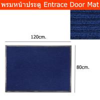 ราคา พรมหน้าบ้าน พรมหน้าประตู พรมดักฝุ่นใหญ่ พรมลูกฟูก พรมอัดลอน พรมเช็ดเท้า welcome 80x120ซม. สีน้ำเงิน Large Welcome Mat (23968062328)