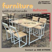 ราคา ชุดโต๊ะทานข้าว พีเอ็นเฟอร์นิเจอร์โคราช/ชุดโต๊ะทานข้าวขาเหล็ก ทำสีขาว Top ไม้ยางพารา เก้าอี้พนักพิงหลัง 4ตัว 70*120*75cm. (24770670970)