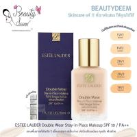 ราคา รองพื้น Estee Lauder Double Wear Stay-In-Place Makeup SPF 10/PA++ 30ml เอสเต ลอเดอร์ ดับเบิ้ล แวร์ (24120821503)