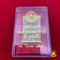 ราคา แท้จากวัด100% พระผงสมเด็จวัดระฆัง รุ่น รูปเหมือนหลวงพ่อโต องค์ใหญ่ พร้อมกล่องเดิม (24432448092)