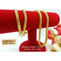 ราคา สร้อยคอลายสี่เสา สร้อยคอ สร้อยทอง สร้อยคอ งานฝีมือช่างทำทองเยาวราช ลายสี่เสา น้ำหนัก 2บาท (20117170726)