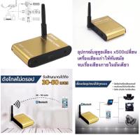 ราคา อุปกรณ์รับสัญญาณบลูทูธ X500 ของแท้ Bluetooth 4.0 HiFi Audio Receiver Wireless Music Link For Phone Tablet เบสแน่น (20735294646)