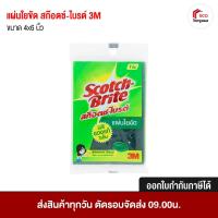 ราคา แผ่นใยขัด 1 ชิ้น ขนาด 4x6 นิ้ว สก๊อตช์-ไบรต์ 3M (9615645574)