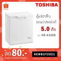 ราคา [ใส่โค้ด JYHQZZWH รับ 300 coins] Toshiba ตู้แช่อเนกประสงค์ รุ่น CR-A142K ขนาด 142 ลิตร / 5.0คิว CR A142K A142 (11348075354)