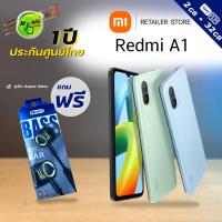 ราคา ฟรีแถม Xiaomi Redmi A1(2/32) ประกันศูนย์ไทย 15 เดือน (18654039066)