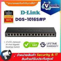 ราคา Dlink DGS-1016S#P Gigabit Switching Hub 16 Port By Vnix Group (21291618532)