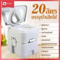 ราคา Good Online รุ่นA006 สุขาเคลื่อนที่ ชักโครกเคลื่อนที่ ชักโครกพกพา Portable Toilet 20L (3747022697)