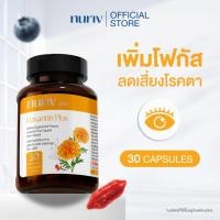 ราคา Nuriv Luxantin Plus นูรีฟ ลูแซนทิน พลัส วิตามินบำรุงสายตา 30 แคปซูล (27626139970)