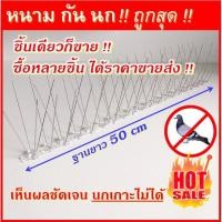 ราคา ⭐⭐⭐กำจัดนกพิราบ ไล่นกพิราบ ป้องกันนกพิราบ ขนาด50cm สำหรับ บ้าน คอนโด (5543720641)