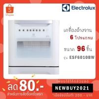 ราคา [สินค้ามีรอย] Electrolux เครื่องล้างจาน รุ่น ESF6010BW ขนาด 96 ชิ้น โปรแกรมล้าง 6 โปรแกรม ESF6010 (12792153227)