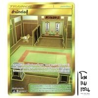 ราคา สำนักต่อสู้ UR 250/194 - สเตเดียม Trainer การ์ดโปเกมอน (Pokemon Trading Card Games) (12277386534)