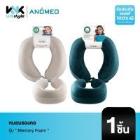 ราคา [ANOMEO] Memory Foam Pillow หมอนรองคอ รุ่นเมมโมรี่โฟม หมอนรองคอที่ผลิตจากเมมโมรีโฟมคุณภาพสูง จากประเทศอังกฤษ (41257844294)
