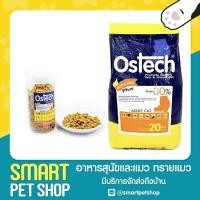ราคา Ostech อาหารแมวควบคุมความเค็ม ป้องกันโรค (ออสเทค) ขนาด 1 กิโลกรัม >> แพคโรงงาน และ ตักแบ่ง << (3828388866)