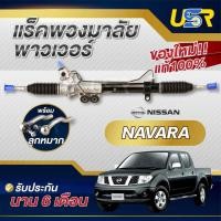 ราคา แร็คพวงมาลัย นิสสัน นาวาร่า rack พวงมาลัย NISSAN NAVARA แร็คเพาเวอร์ นิสสัน นาวาร่า NAVARA YD25 D40 (26266721794)