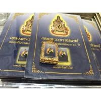 ราคา เพลงพระราชนิพนธ์จิ๋วรัชกาลที่9เล่มเล็กที่สุดในโลก (19901223567)