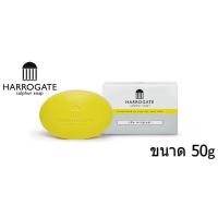 ราคา Harrogate Sulphur Soap The Original 50 กรัม สบู่ฮาโรเกต กลิ่นดั้งเดิม สบู่ลดสิว สำหรับผิวมัน เป็นสิว ผิวแพ้ง่าย (1491036526)