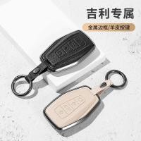 ราคา เหมาะสําหรับ Geely ฝาครอบกุญแจ Dihao gs Boyue pro Xingrui ไอคอน Binyue cool Star Binrui Vision x6 (27392566844)