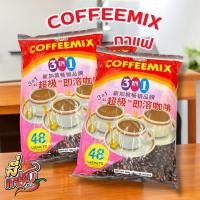 ราคา Super Coffeemix 3 in 1 กาแฟซุปเปอร์ พรีเมี่ยม หอมกลมกล่อม ( 1 แพ็ค 48 ซอง ) (42165641039)