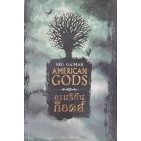 ราคา อเมริกัน ก็อดส์ (American Gods) Neil Gaiman นิยายแปล แฟนตาซี (29305409375)
