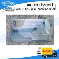 ราคา แผงนวมประตู/แผงในประตูหน้า/แผงประตู Toyota Mighty-X (ไมตี้เอ็ก) 1996/1997/1998/1999/2000 (กระจกปรับไฟฟ้า)(ข้างซ้าย) -... (4970917387)