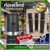 ราคา (1ชิ้น) ท่อยางกันทรุด ป้องกันท่อแตก ท่อย่น ท่อFlex พร้อมสายรัด 2 ชิ้น (25382747411)