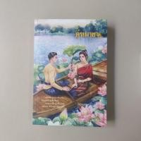 ราคา นิยาย คู่หมาย / อัญจรี (21872818334)