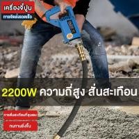 ราคา เครื่องจี้ปูน พร้อมสายจี้ปูน 1 เมตร Concrete Vibrator เครื่องจี้ปูนคอนกรีต เครื่องจี้คอนกรีต เครื่องสั่นจี้ปูน ขนาด2200W (24441810545)
