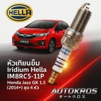 ราคา หัวเทียนเข็ม Iridium Hella IM8RC5-11P Honda Jazz GK 1.5 (2014+) แท้ ชุด 4 หัว 100,000 กม (27839338736)