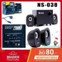 ราคา ลำโพง NUBWO Bluetooth Ns-38 ปรับเบสได้Ns-038 (3540611384)