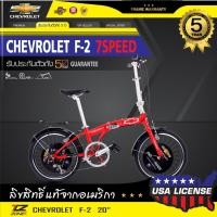 ราคา Chevrolet พับได้ 20 นิ้ว ตัวถัง อลูมิเนียม 7 SPEED รุ่น F-2 (สีดำ/เเดง) (300483860)