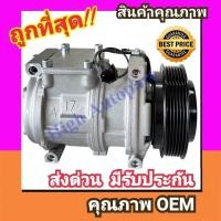 ราคา คอมแอร์ จิ๊ป แกรนด์ เชอโรกี'96-04 4.0 10PA17C (ZG,ZJ,WJ) คอมเพรสเซอร์ แอร์ Jeep Grand Cherokee คอม แอร์ รถ Compressor (27640050034)